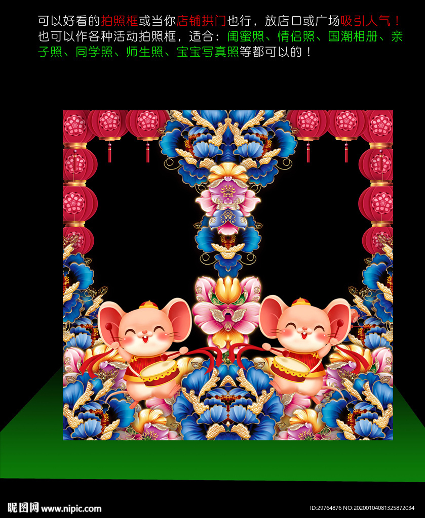 美丽创意中国风鼠年拍照框