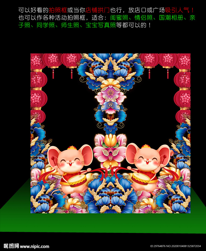 美丽创意中国风鼠年拍照框