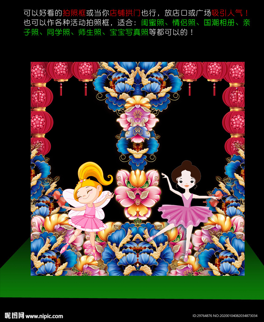 高档中国风幼儿园舞蹈拍照框