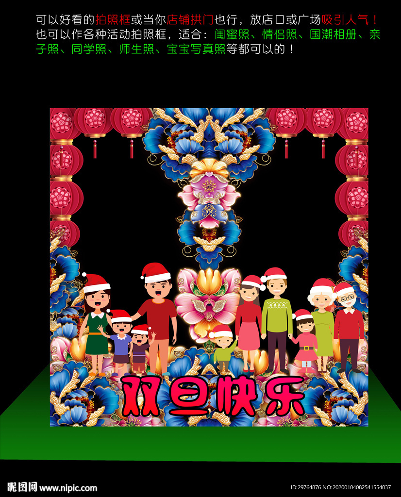 美丽创意中国风圣诞与元旦拍照框