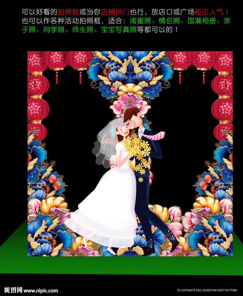 美丽创意中国风婚礼拍照框