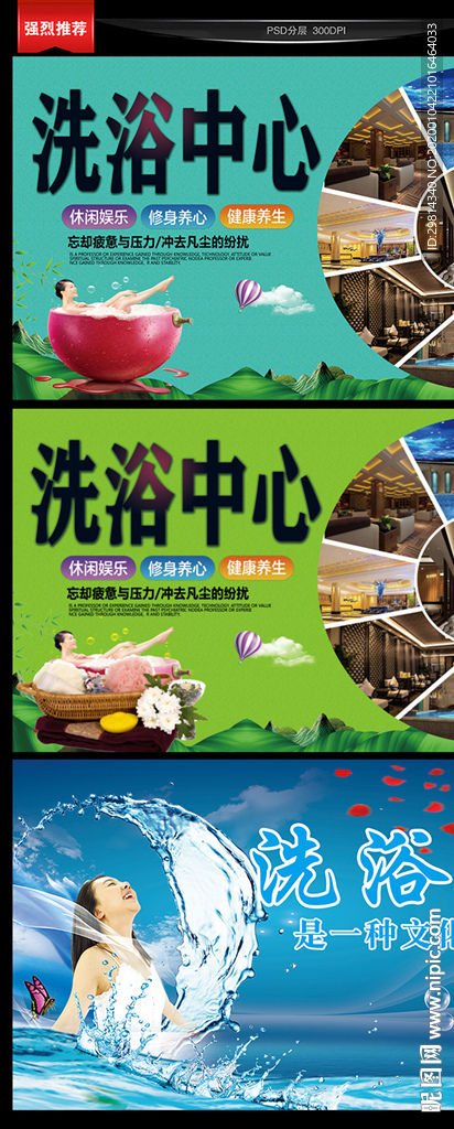 洗浴图片
