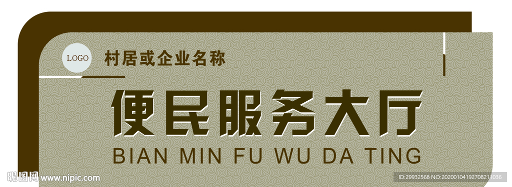 门牌
