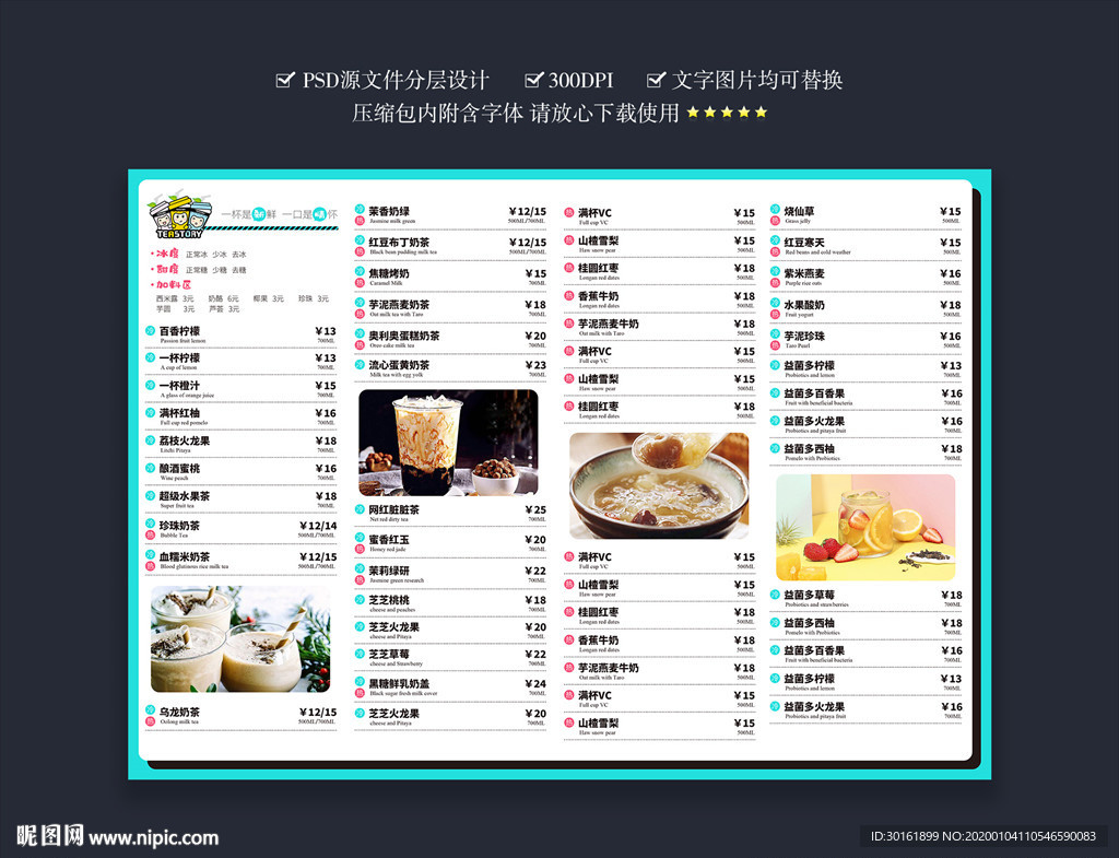 奶茶菜单