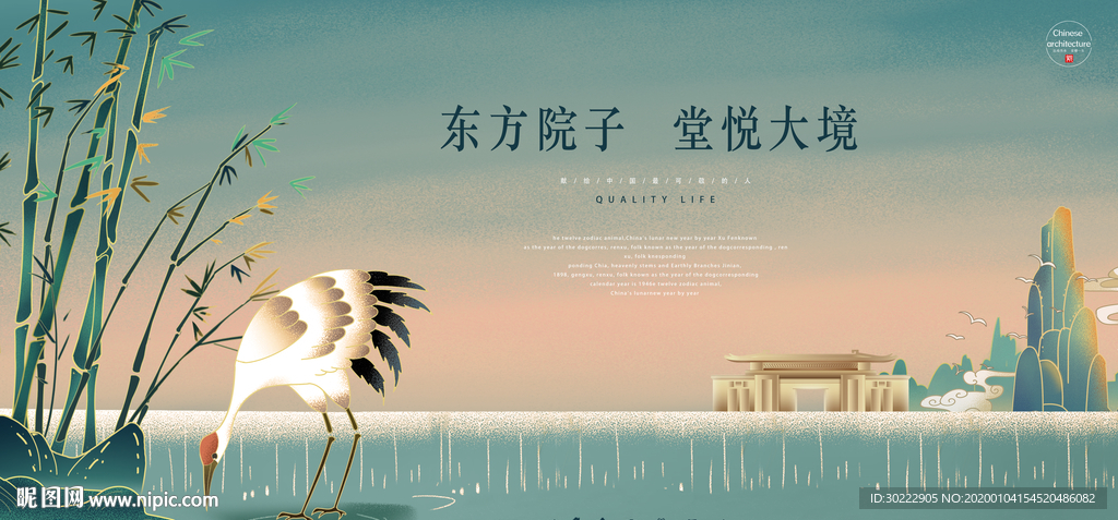 插画地产海报