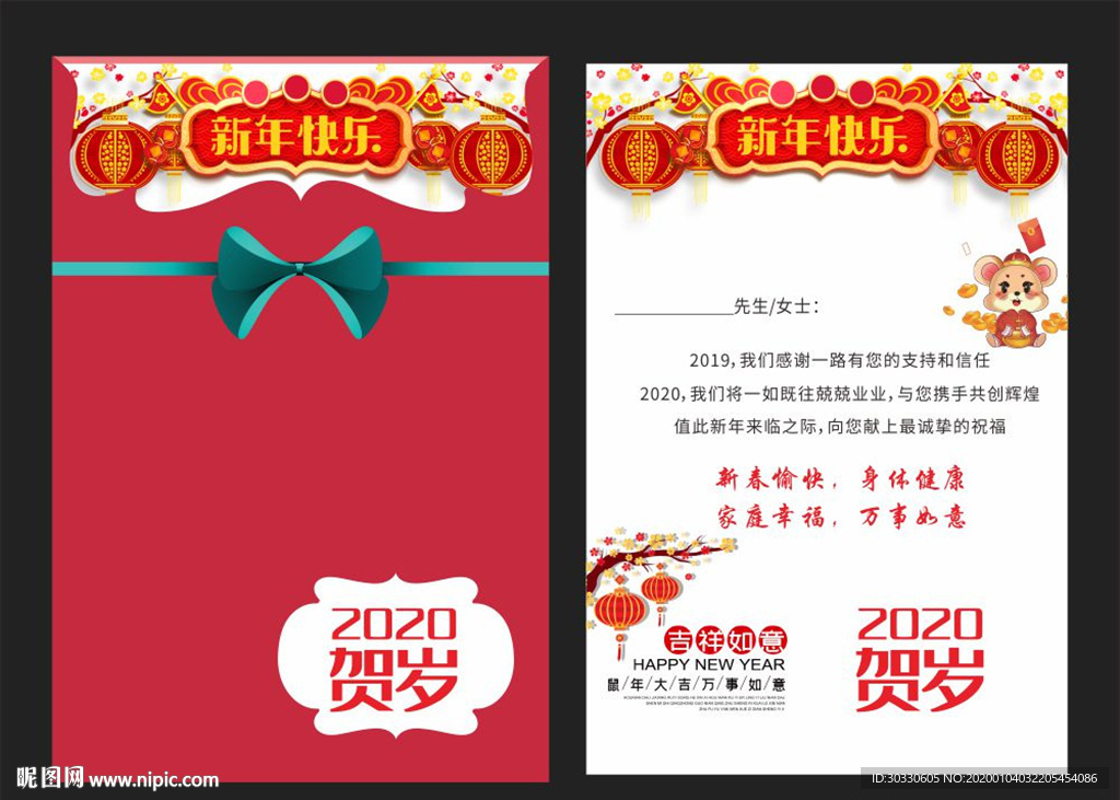 鼠年贺卡内页