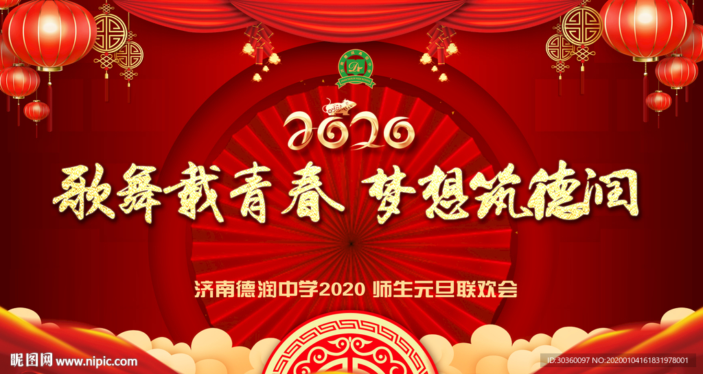 2020年会背景