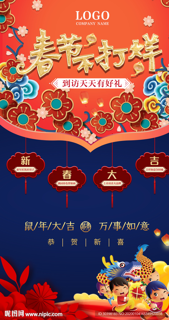 春节不打烊海报单图