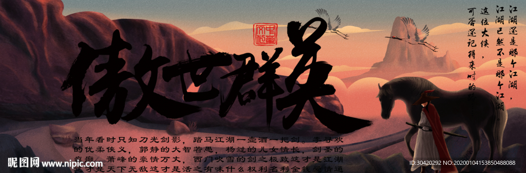 江湖