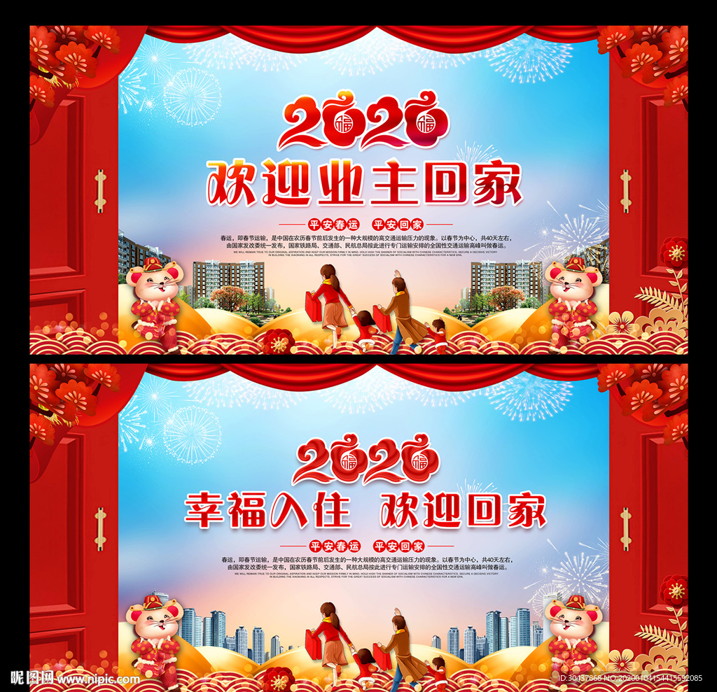 欢迎业主回家