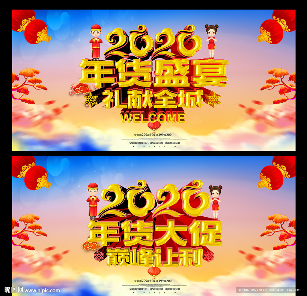 新年促销