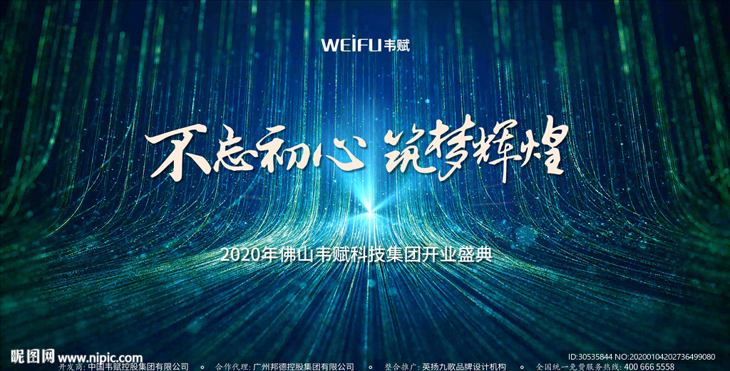 不忘初心筑梦辉煌开业盛典