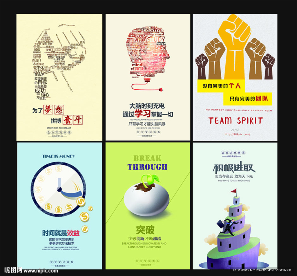 企业文化展板