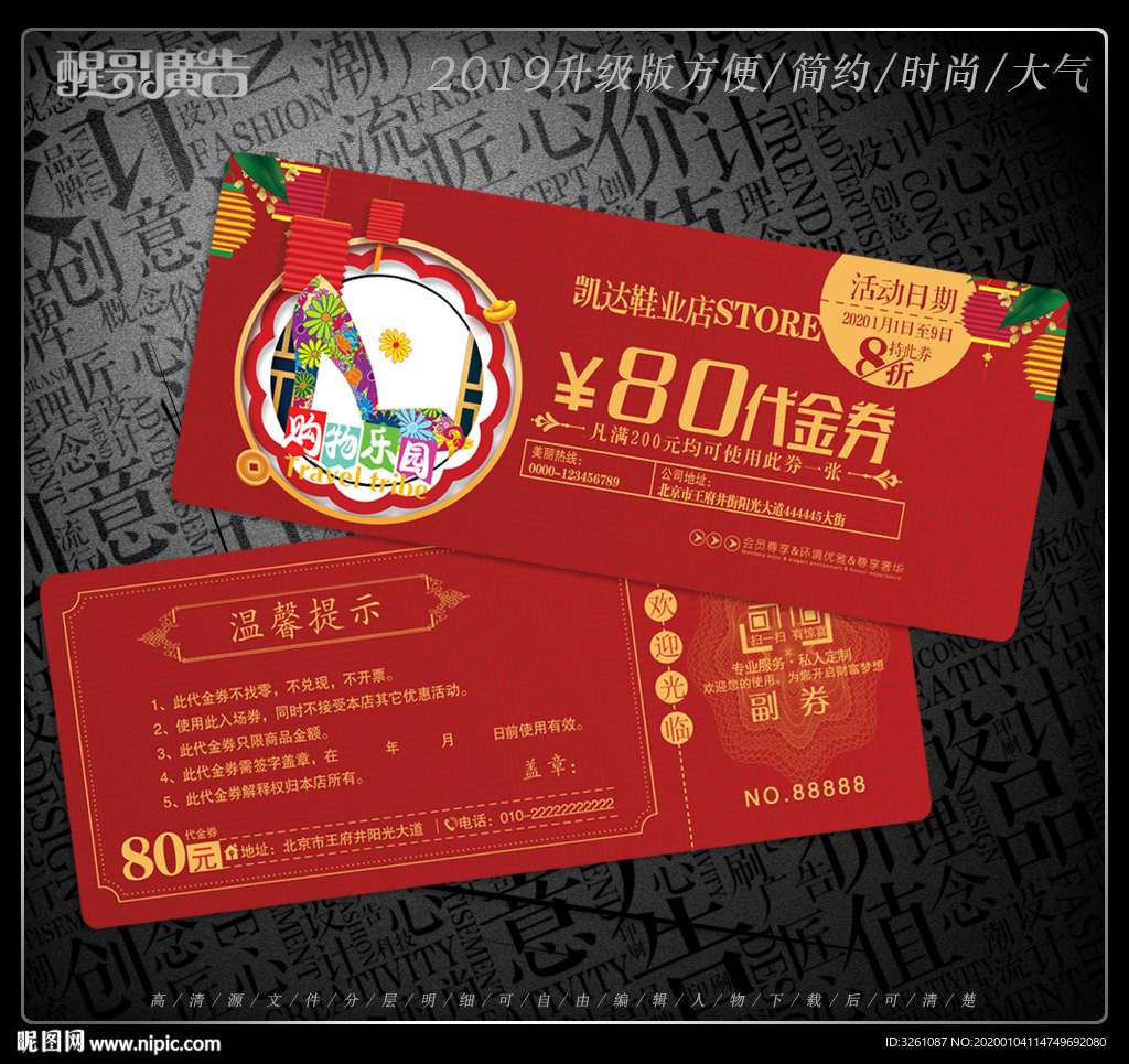 鞋代金券