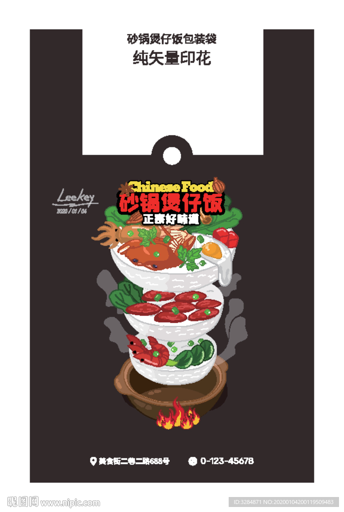 煲仔饭包装设计