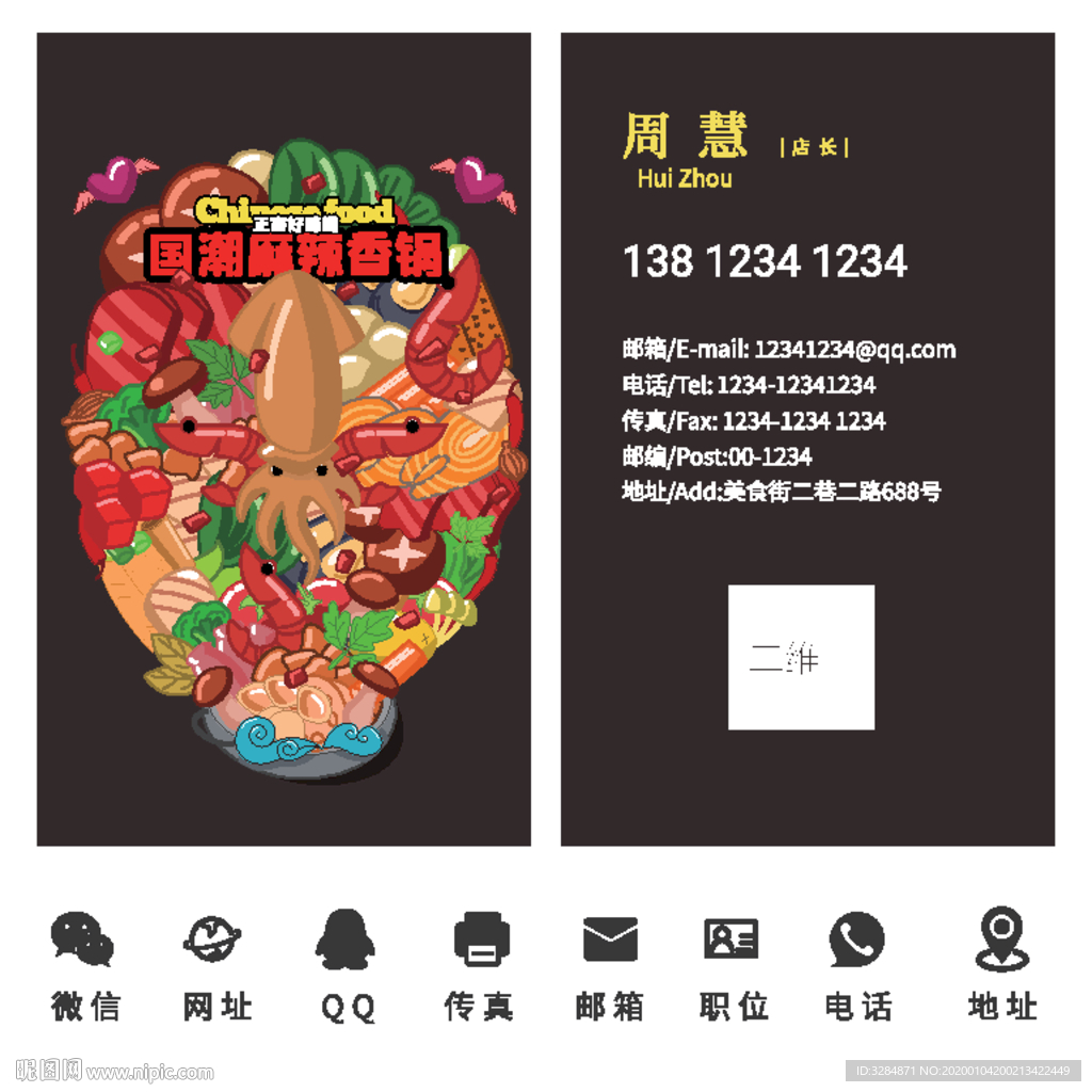 麻辣香锅名片