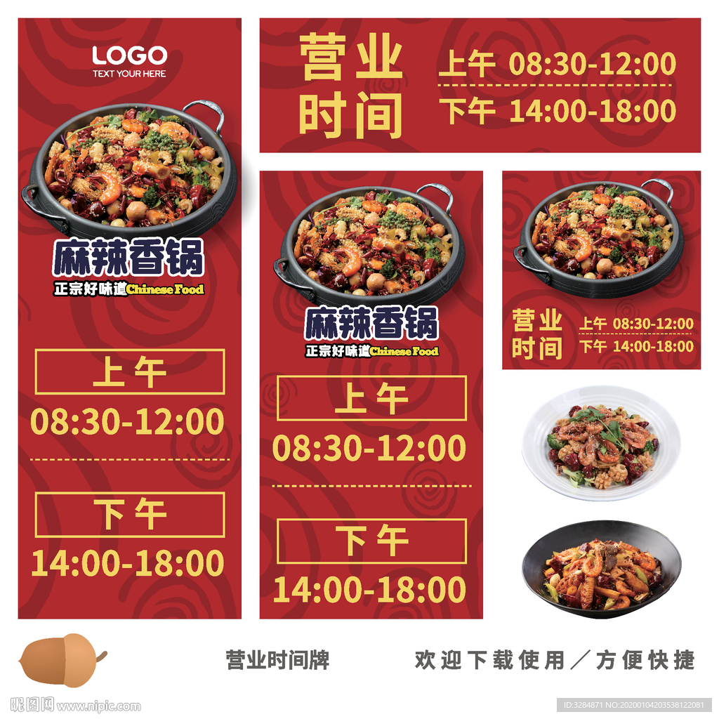 麻辣香锅营业时间