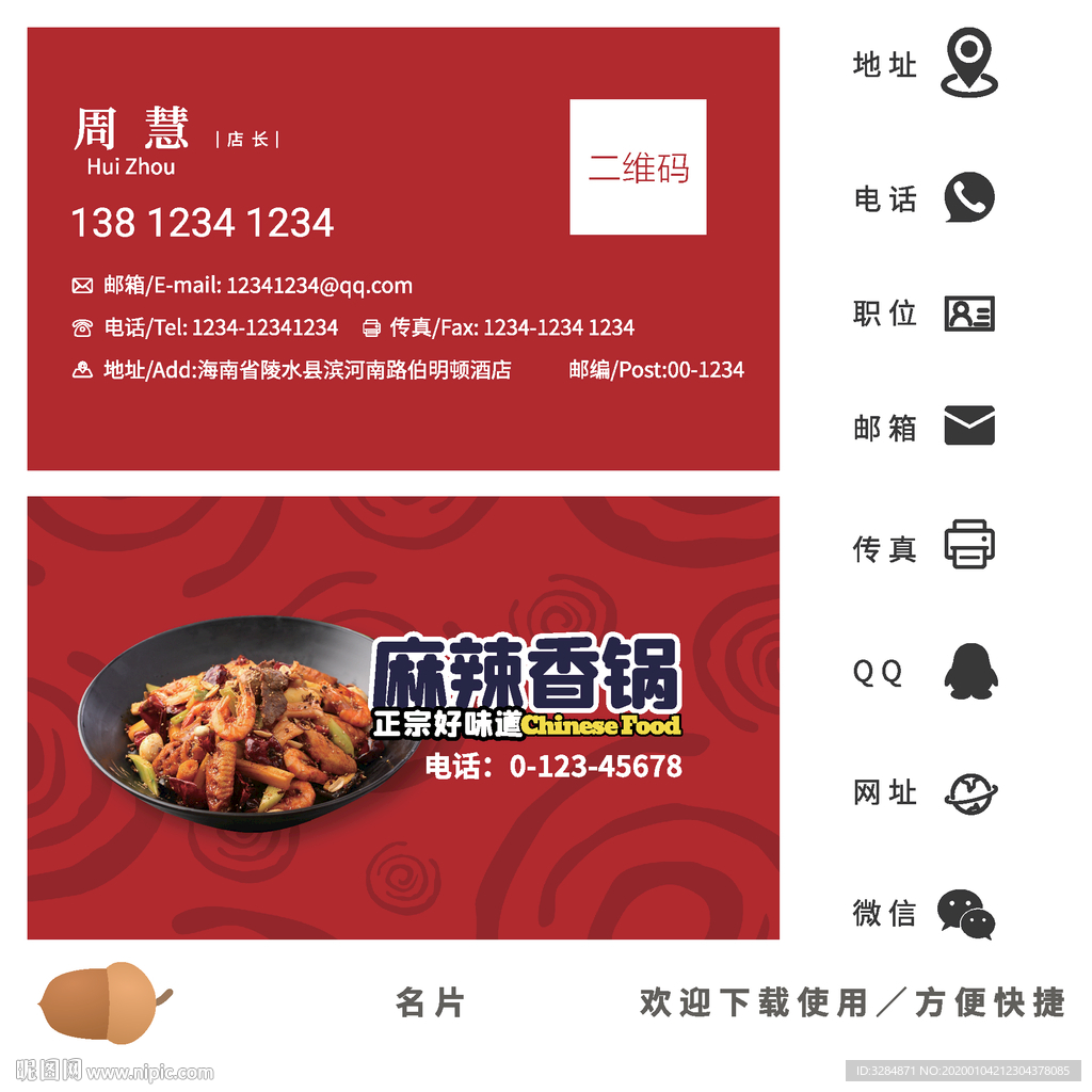 麻辣香锅名片