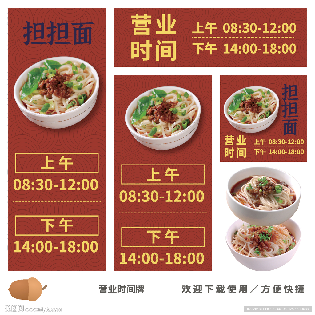 担担面营业时间