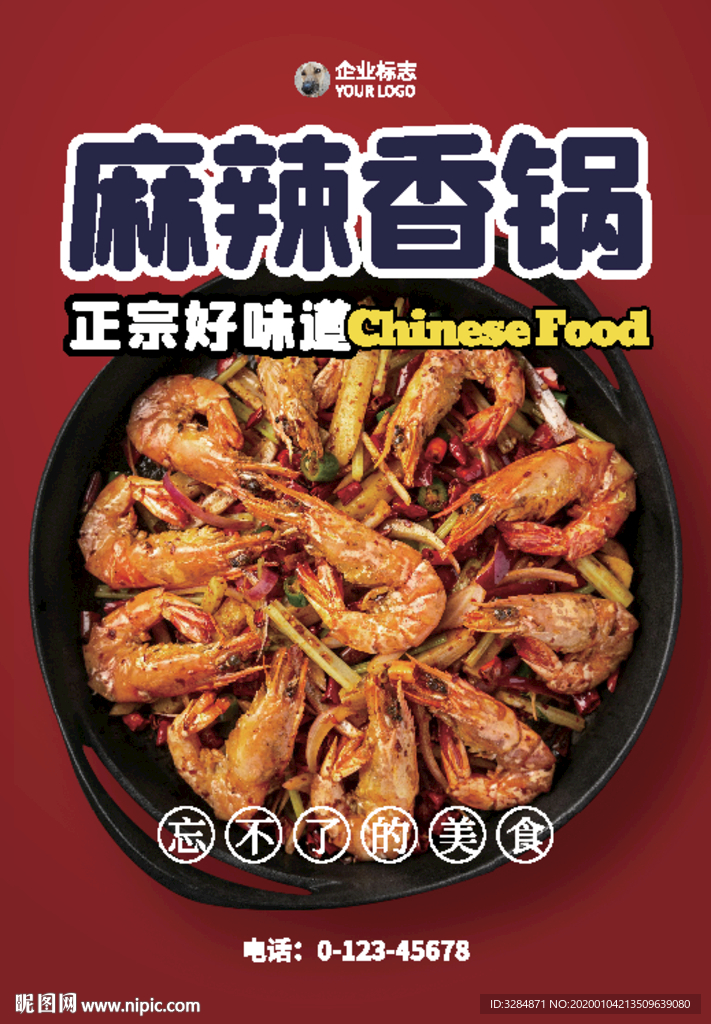 麻辣香锅