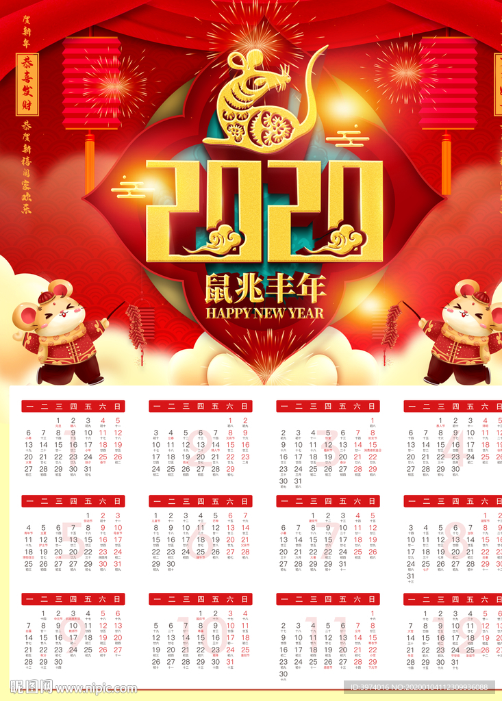 2020新年快乐海报 日历