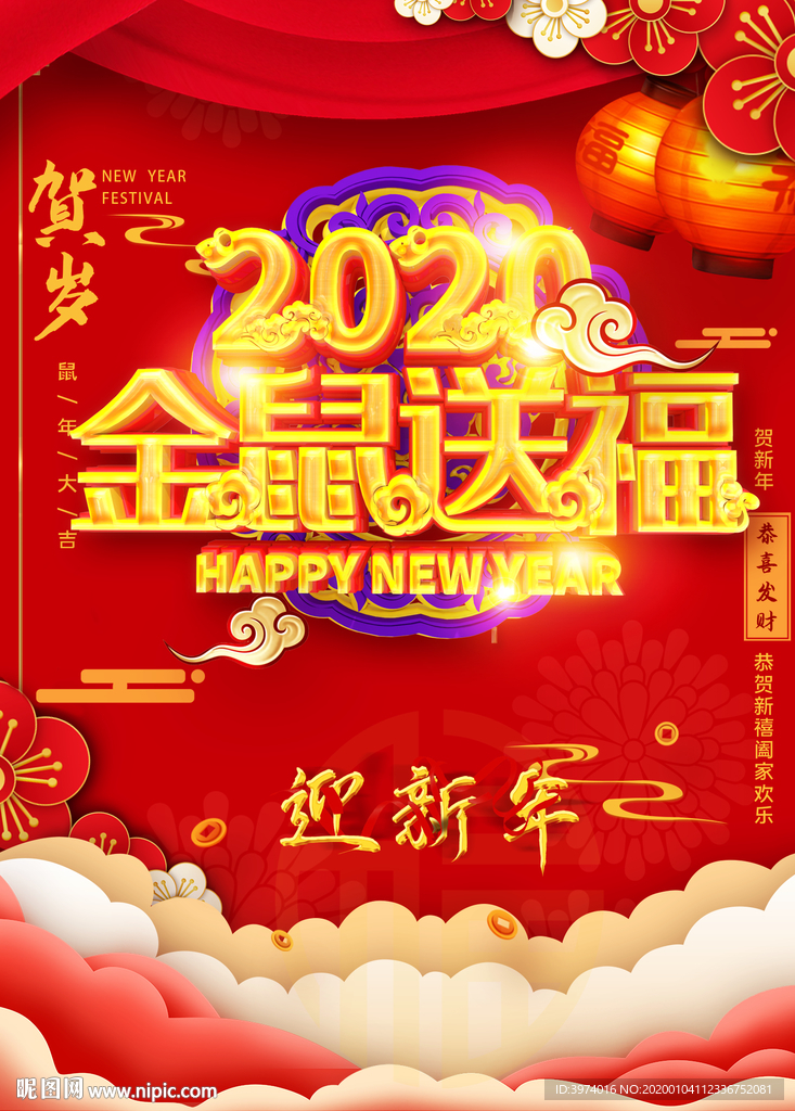 2020新年快乐海报