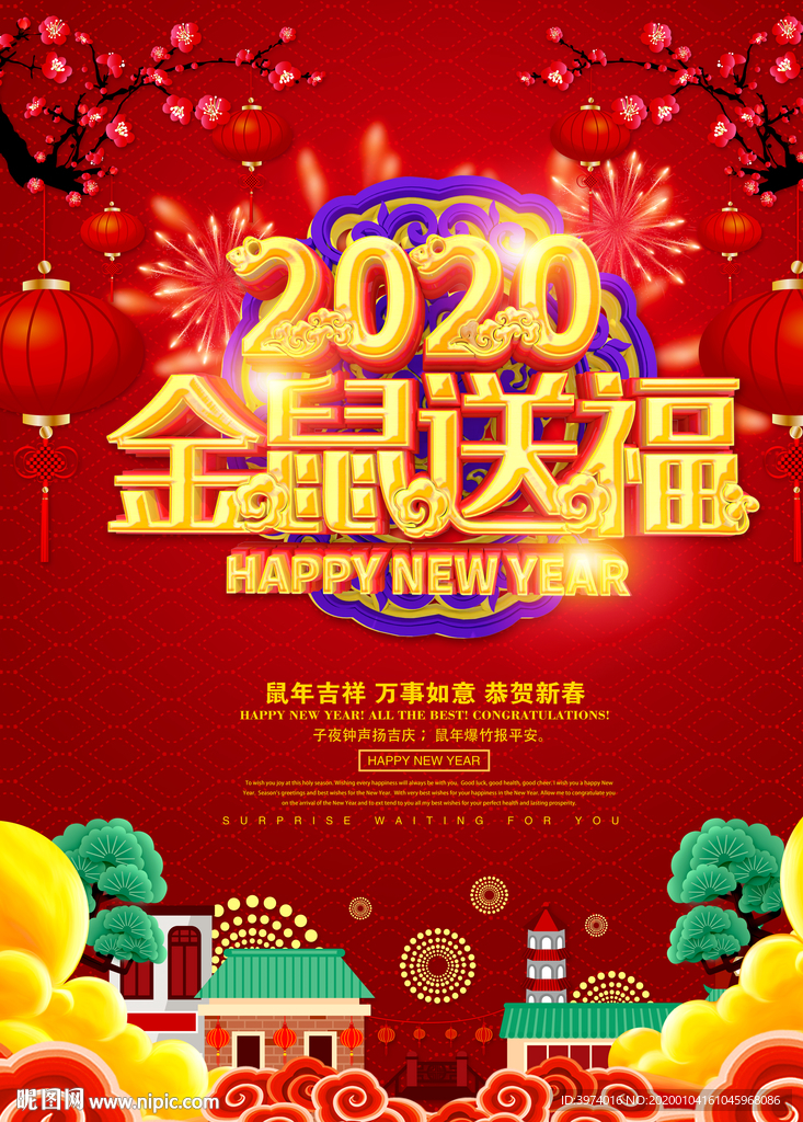2020 新年快乐海报