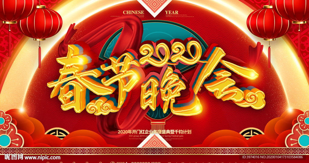 2020 鼠年快乐 新年快乐