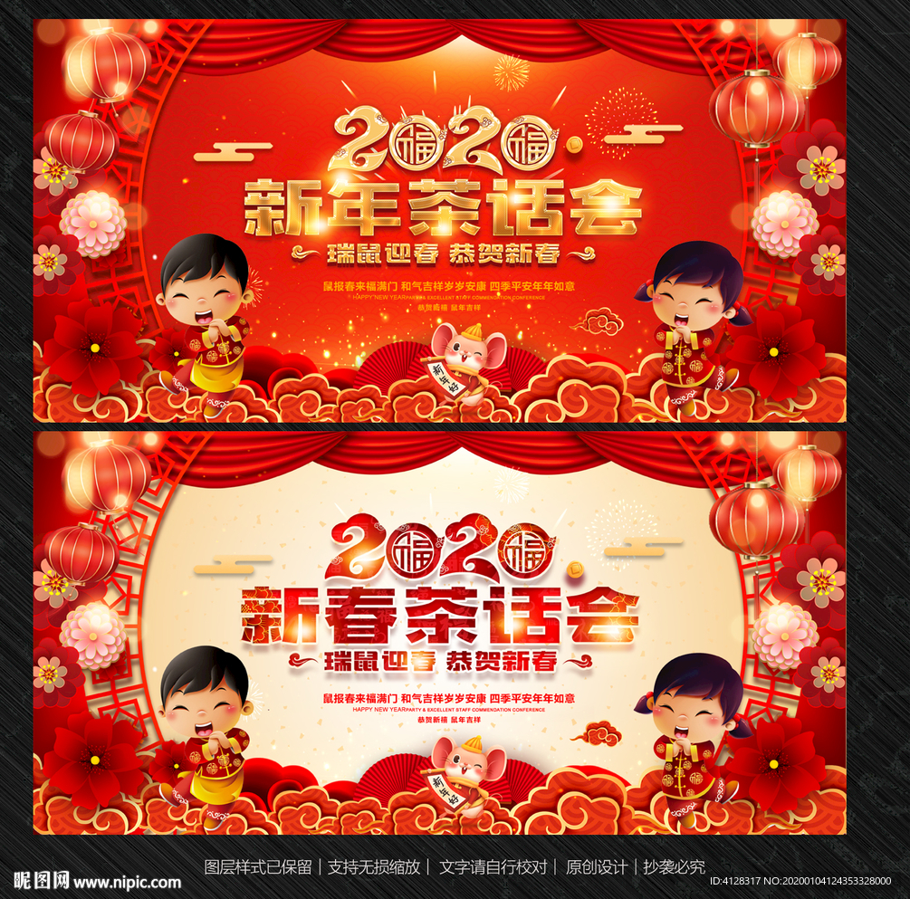 新春茶话会
