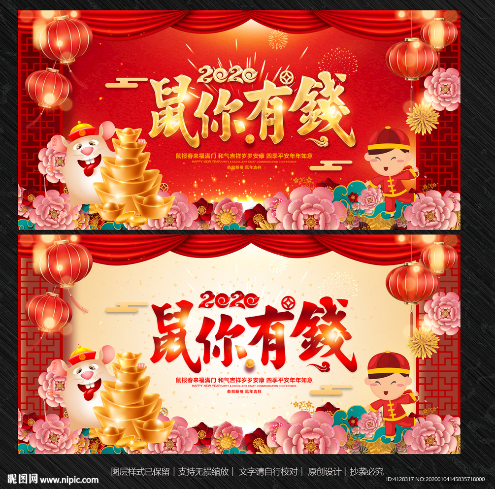 鼠年