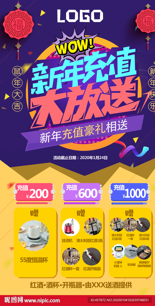 新春充值