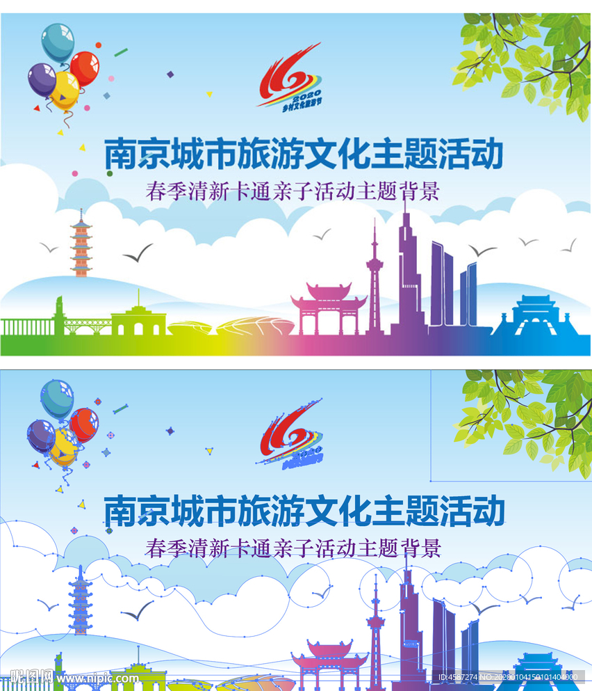 南京城市旅游文化节背景