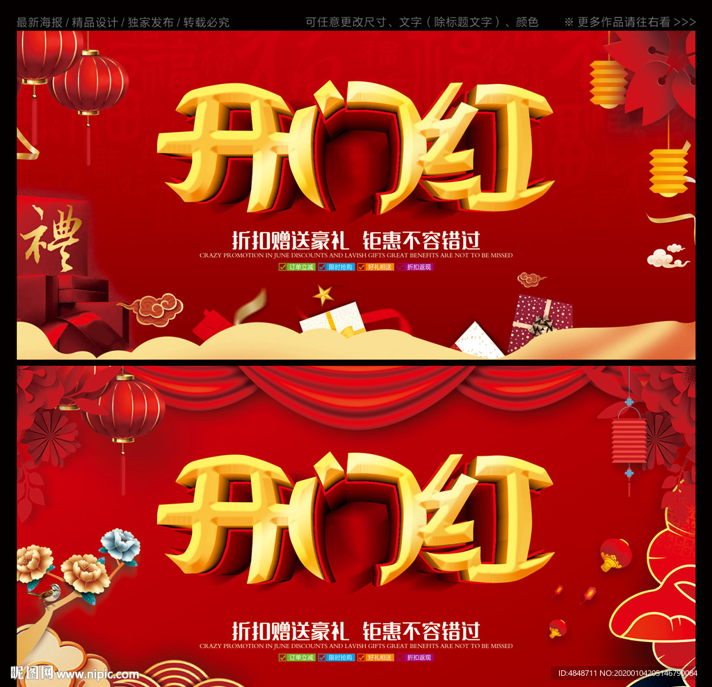 开门红