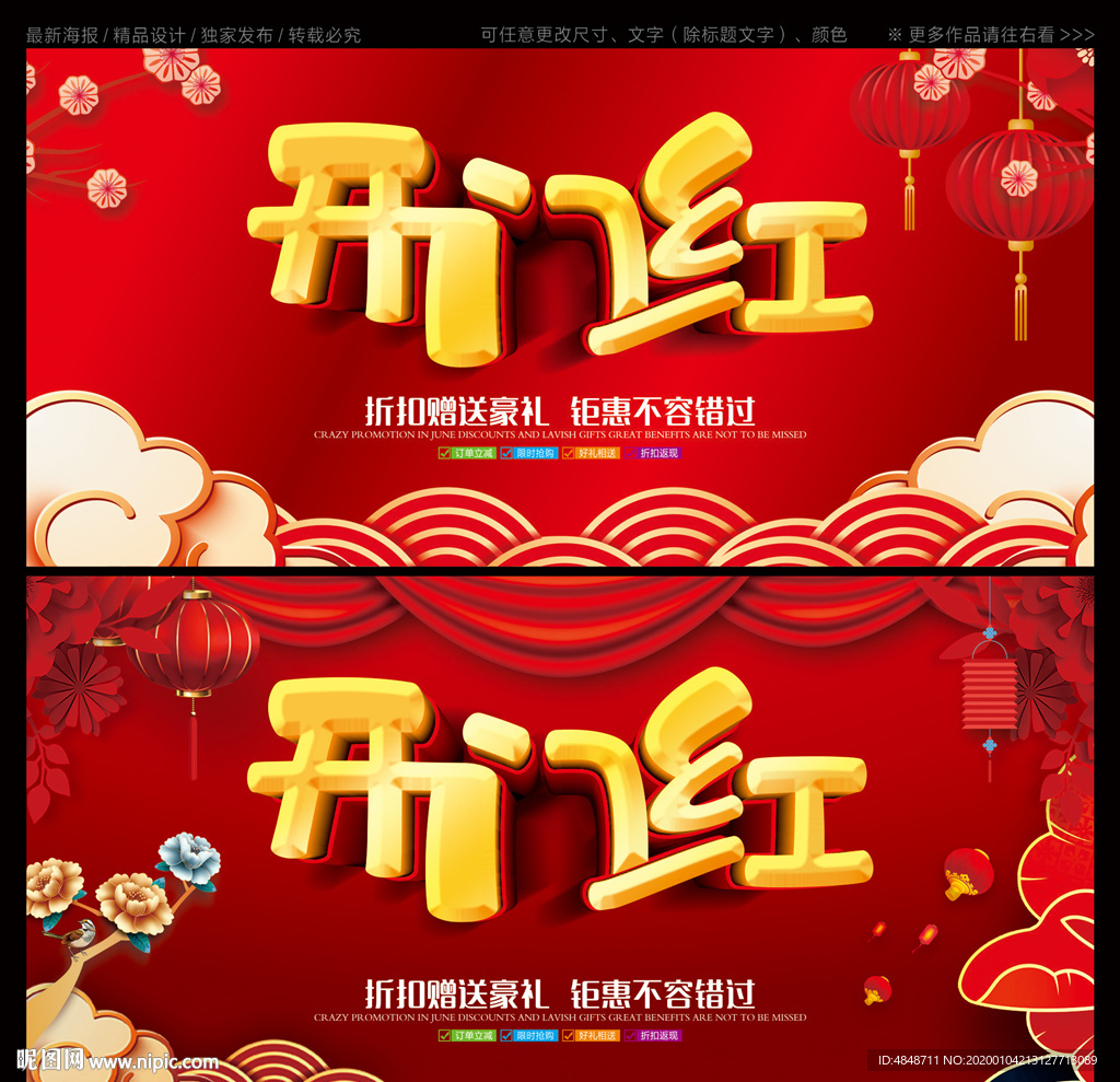 开门红