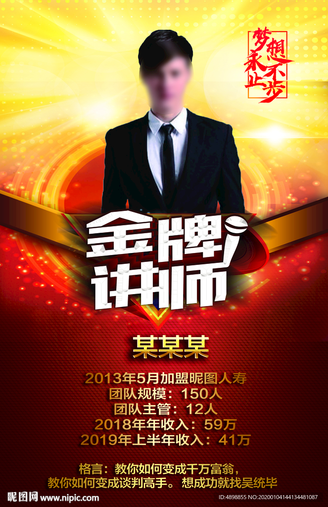 个人海报 金牌讲师