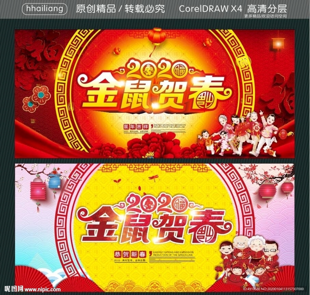 2020 金鼠贺春