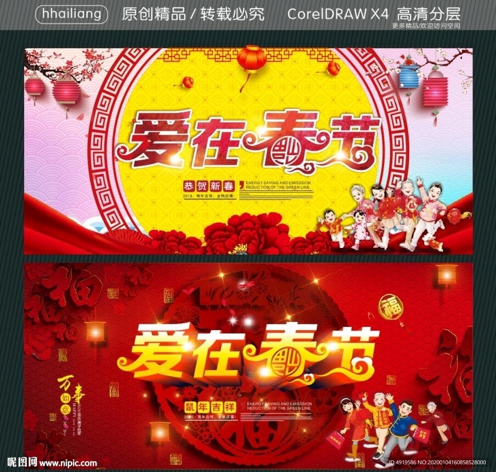 爱在春节