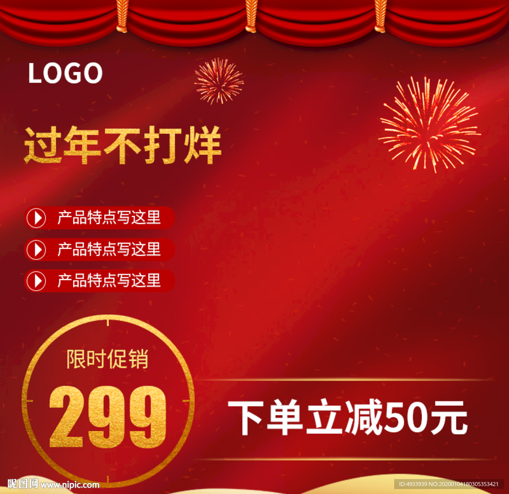 促销主图 宝贝主图 活动主图