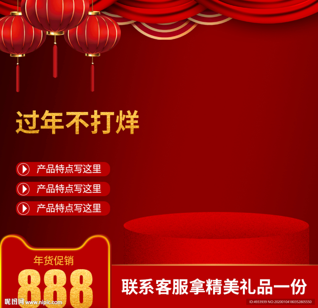 促销主图 宝贝主图 活动主图