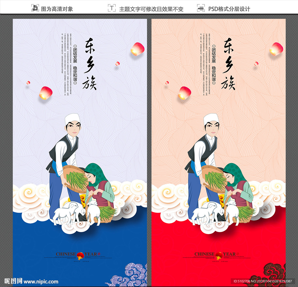 东乡族