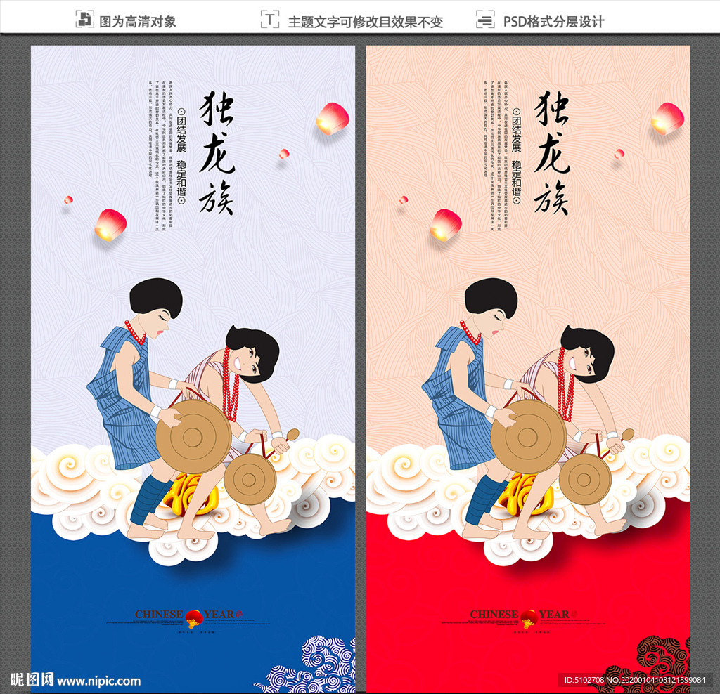 独龙族