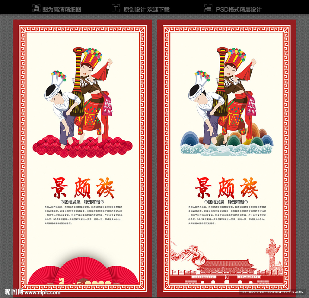 景颇族