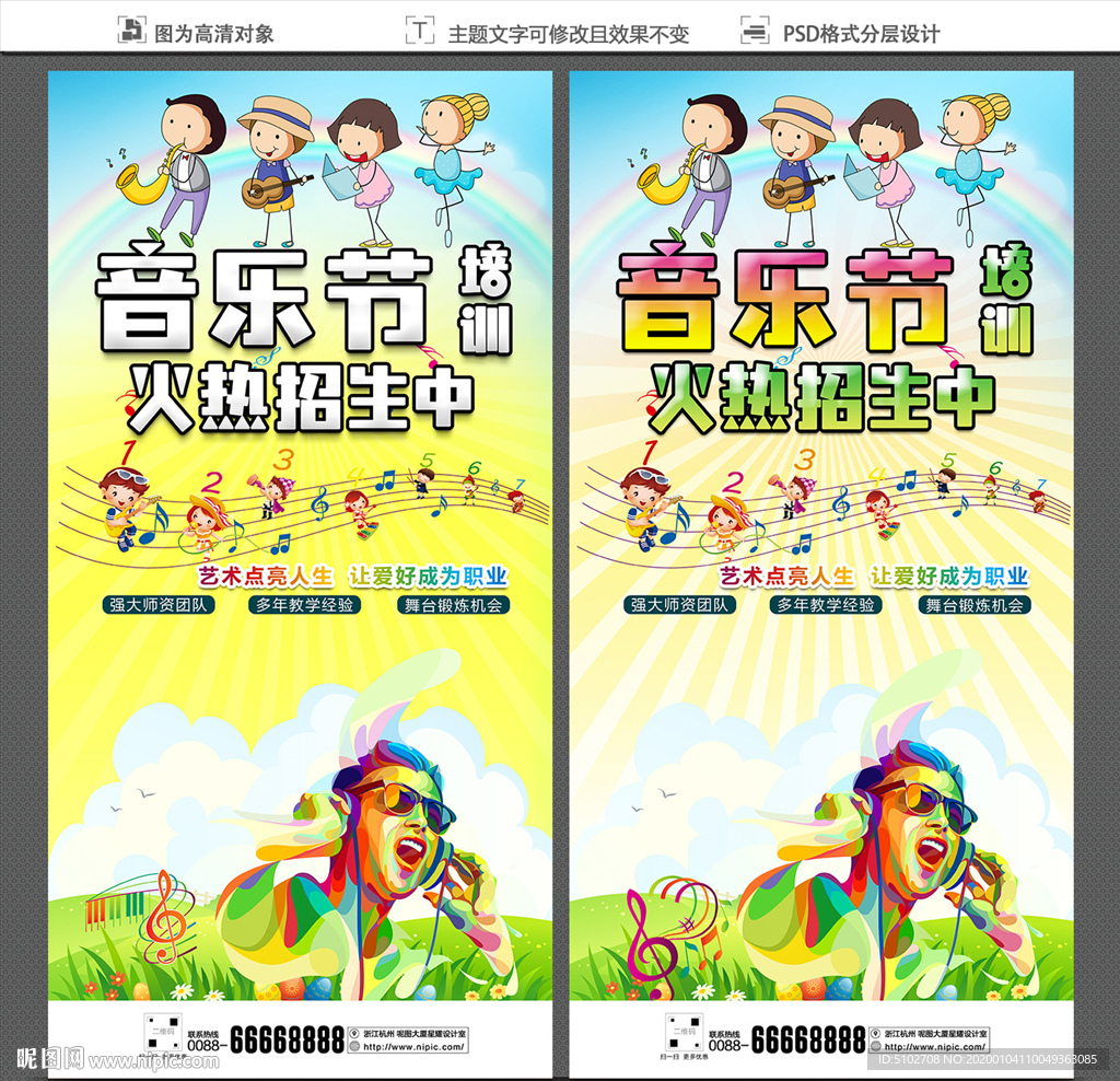 音乐节