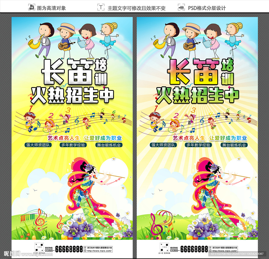 长笛
