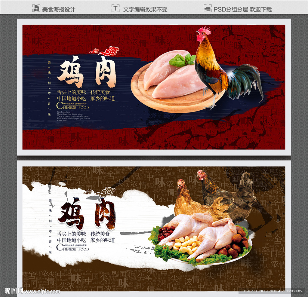鸡肉