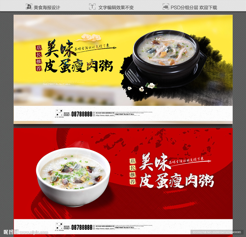 皮蛋瘦肉粥