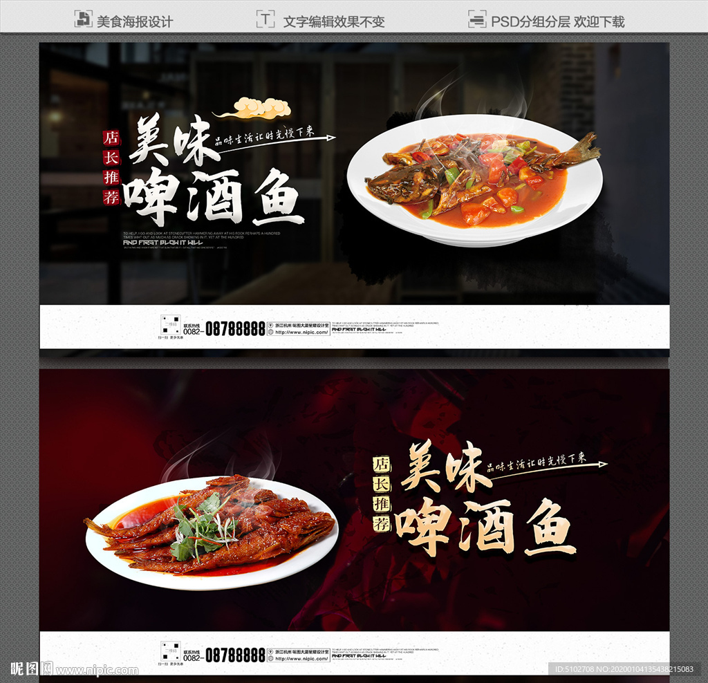 啤酒鱼