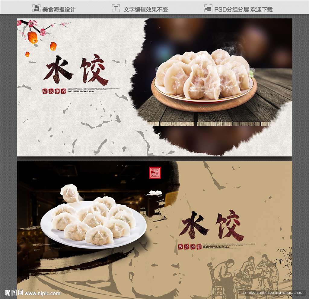 水饺
