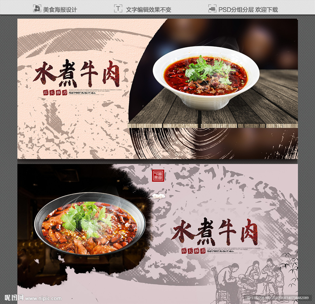 水煮牛肉