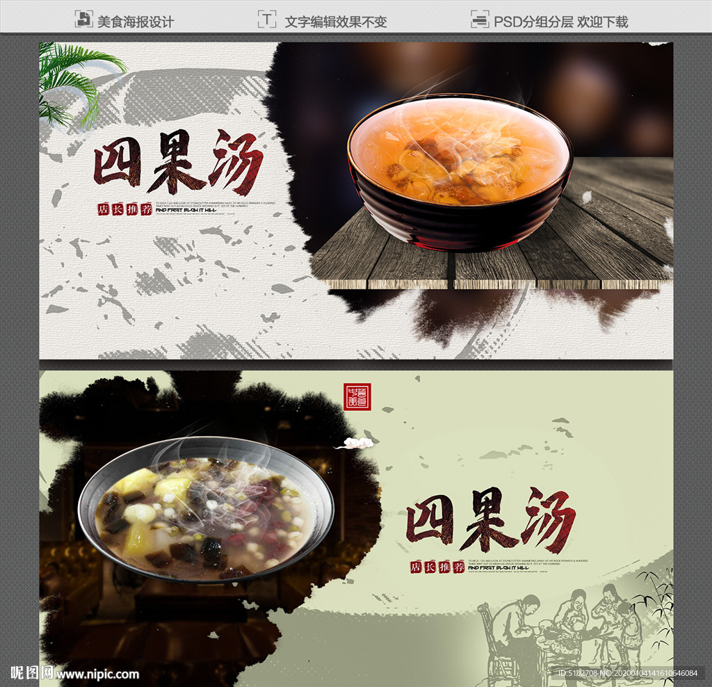 四果汤